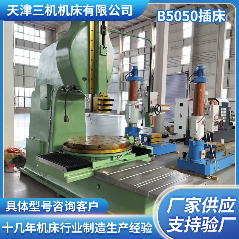 Manufacturer supplies vertical slotting machine B5050, high-precision metal slotting, semi-automatic slotting machine, mechanical slotter.