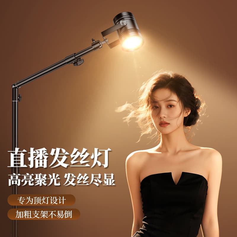 Live broadcast hair fill light anchor special Mermaid Ji overhead lighting live room background atmosphere photography spotlight