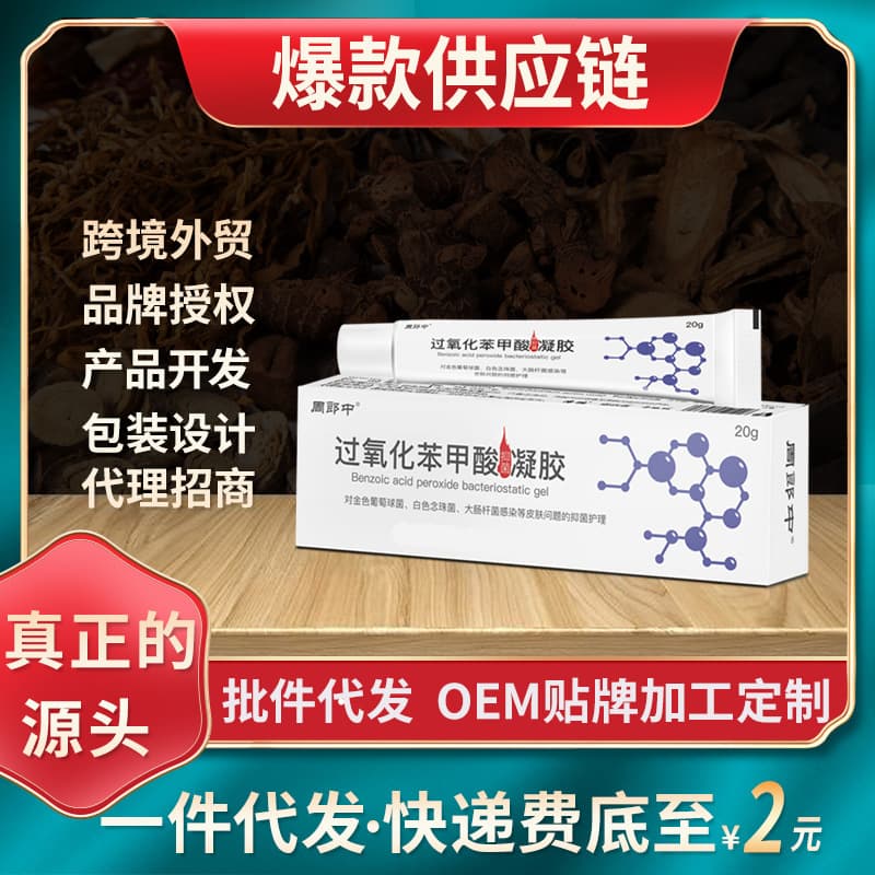 Dr. Zhou's Benzoyl Peroxide Antibacterial Gel [Cross-border Hot-Selling Manufacturer] Test Report - Contact Customer Service