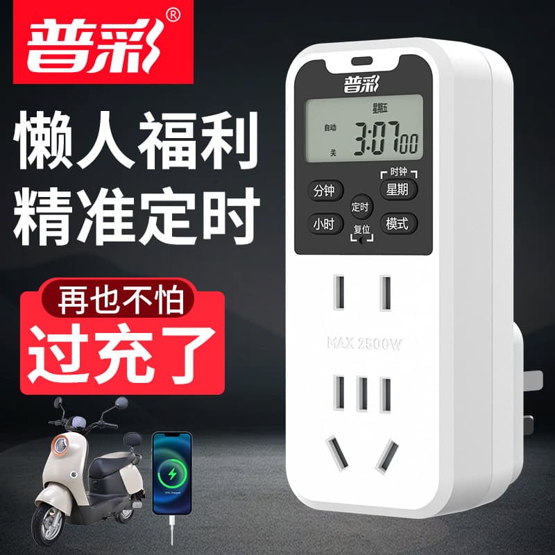 Timer socket power electric vehicle mobile phone charging 220v automatic power off protector scheduled timing switch socket