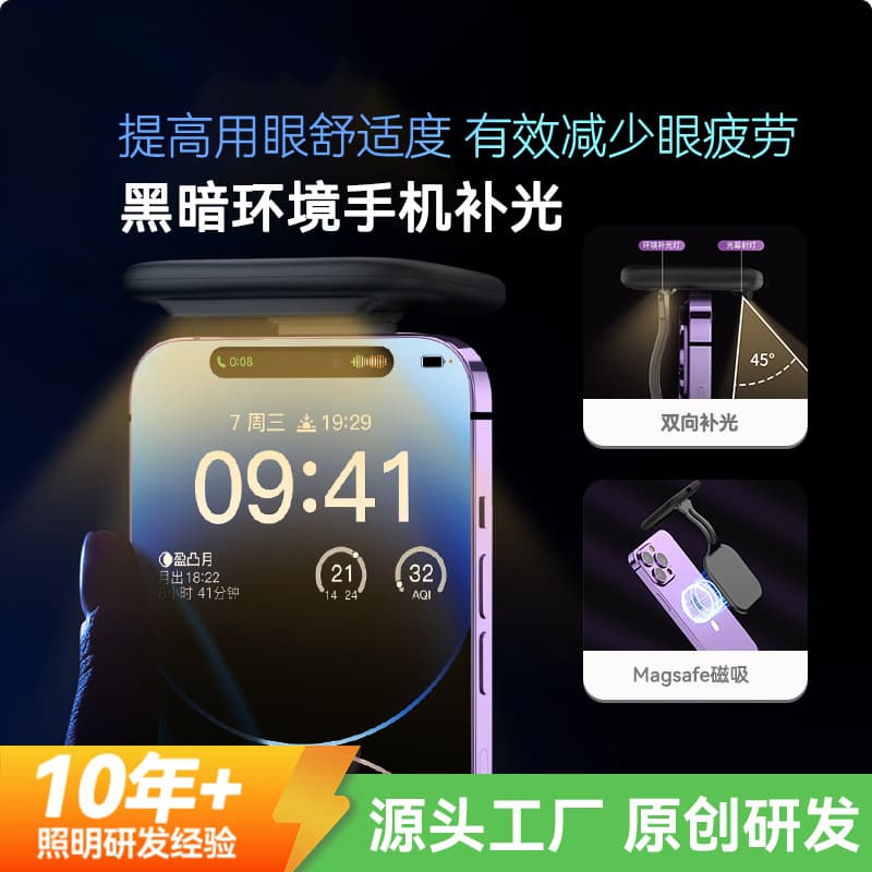 Asymmetric Phone Screen Fill Light for Dark Environments, Adjustable Eye-Protection Lighting Tool