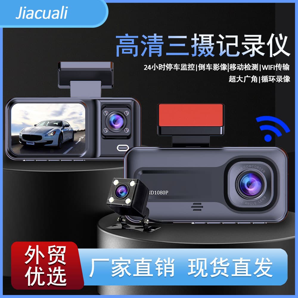 Cross-border new WiFi three-recording and simultaneous display driving recorder HD night vision multi-language recorder Dash CAM
