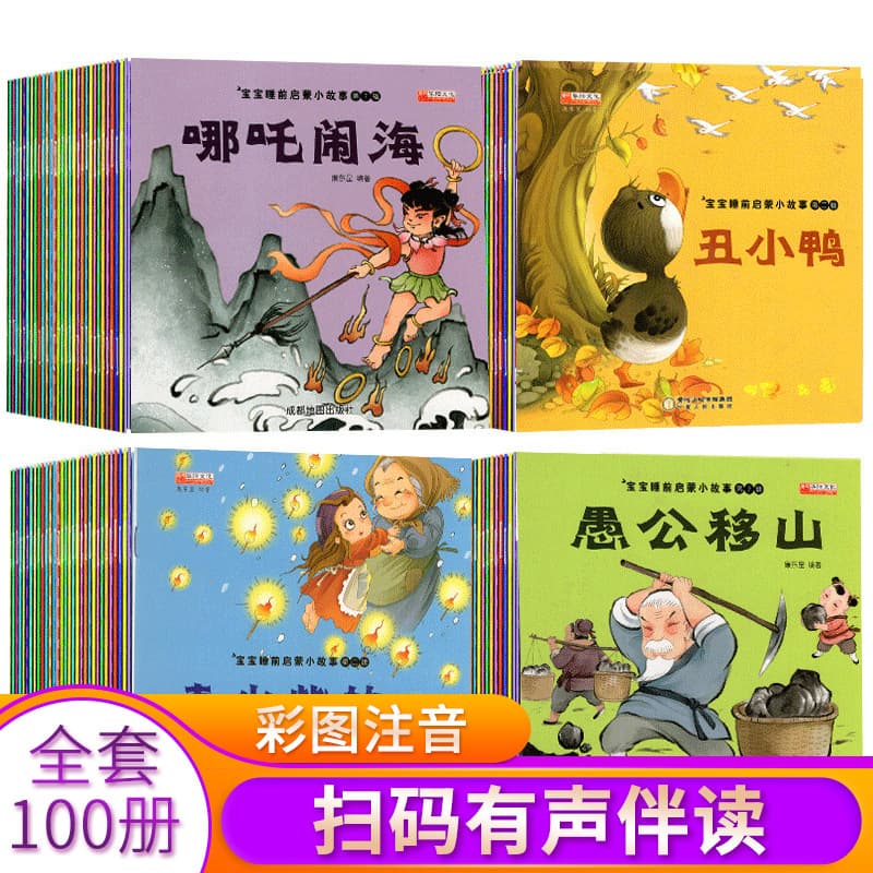 Genuine children's story picture book 0-3-6 years old baby early education enlightenment bedtime story book color picture phonetic notation 100 volumes