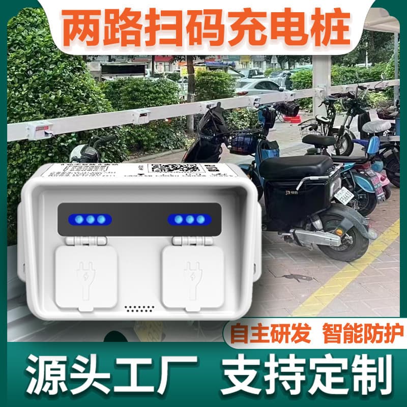 2-port electric vehicle charging pile outdoor residential household shared QR code two-wheel electric scooter dedicated charging station socket