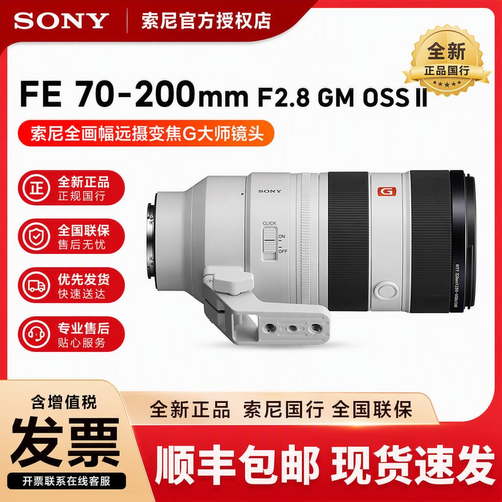 Sony FE 70-200mm F2.8 GM OSS II Full-Frame Lens 70-200GM2 Second Generation 70200GM2