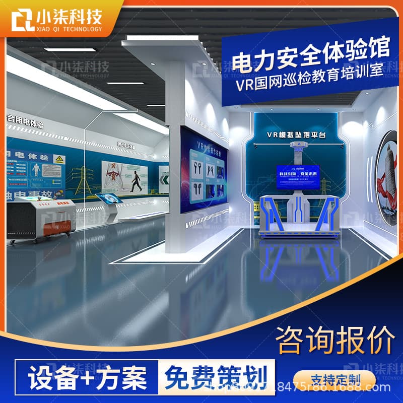 VR Power Safety Experience Hall with Simulated Electric Shock and National Grid Inspection Training Room Warning Education Exhibition Equipment