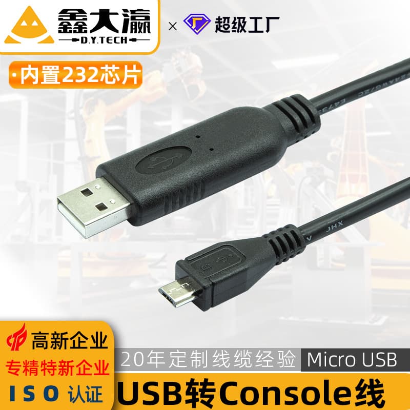 Console debugging cable USB to microUSB data cable suitable for Ruijie aruba Maipu extreme
