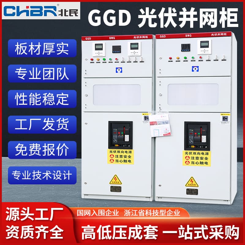 Low Voltage GGD Photovoltaic Metering Grid-Connected Cabinet 2 300400500KW Anti-Islanding Anti-Backflow Surplus Power Grid-Connected Energy Storage Cabinet