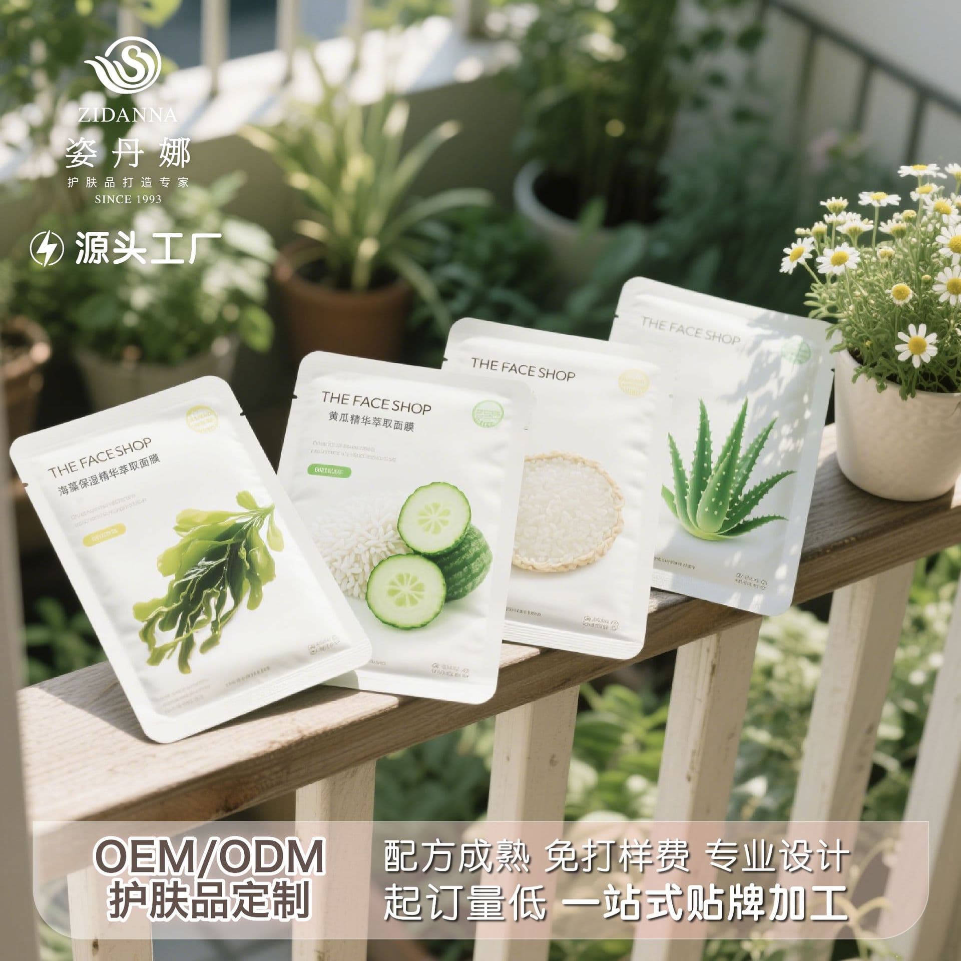 Plant Extract Essence Face Mask OEM Custom Processing