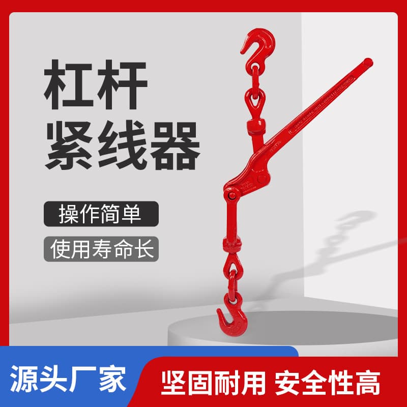 Lever Chain Tensioner, Lever-Type Pulling Rigging, Manual Load Binder, Steel Cable Tensioner