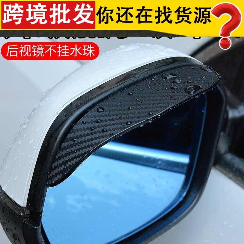 Universal Car Rearview Mirror Rain Curtain Carbon Fiber Car Rearview Mirror Rain Shield For Reverse Gear Anti-Rain Dashboard