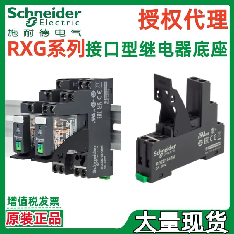 Schneider RXG Interface Relay Base RGZE1S48M RGZE1S35M RGZE08E RGZE08P