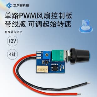 12V Single Channel PWM Fan Control Module Speed Controller with Cable with Switch 4-Pin Low Power