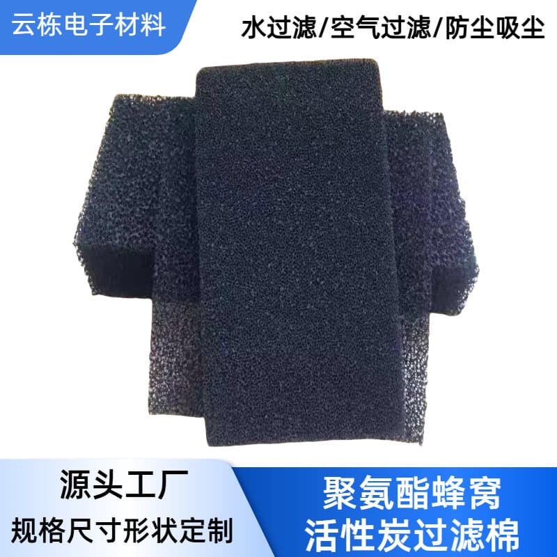 Manufacturer Supply Polyurethane Honeycomb Activated Carbon Filter Cotton, Activated Carbon Fiber Cotton Dust Filter Wholesale