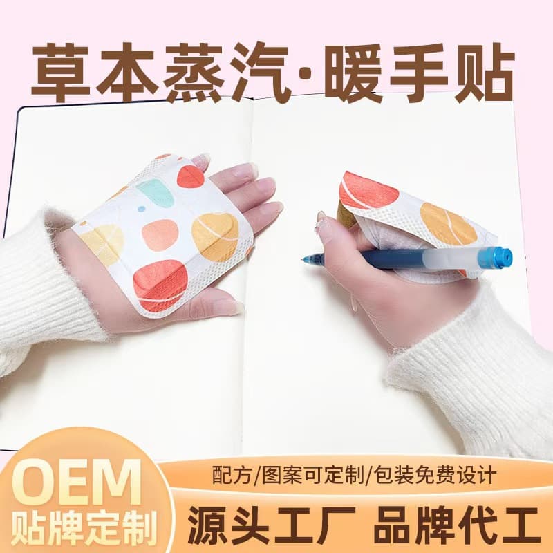 Steam Heat Compress Hand Warmer Source Manufacturer Custom Self-Heating Disposable Wrist Student Warmth Mugwort Hand Warmers