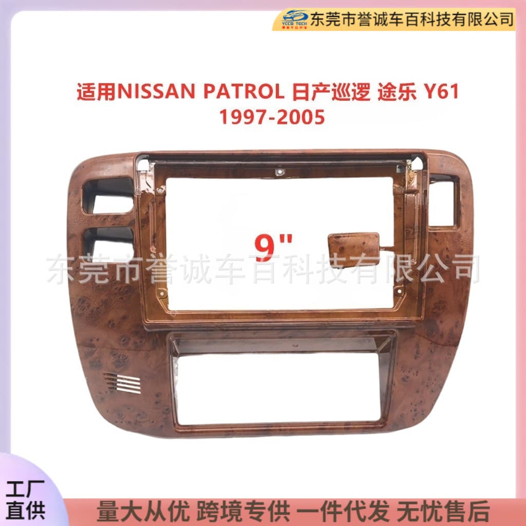 Suitable for NISSAN PATROL Nissan Patrol Patrol car navigation face frame modified panel changeable set frame