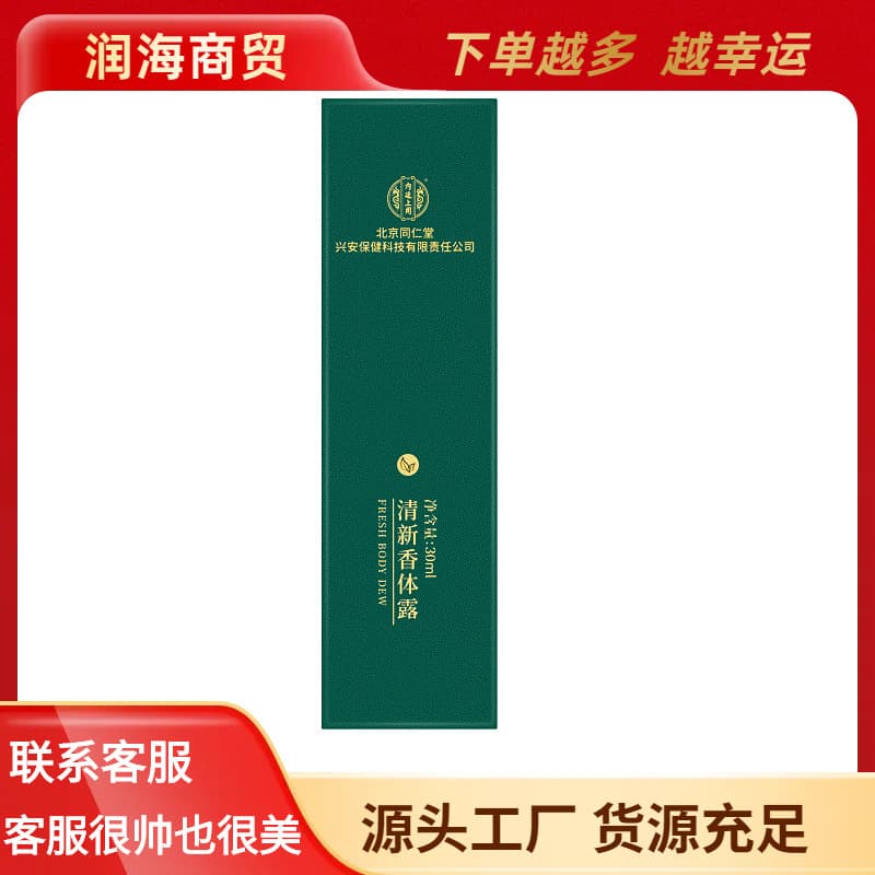 Beijing Tongrentang Imperial Court Fresh Body Lotion 30ml (1955 Edition) Drop Shipping, Bulk Orders at Competitive Prices