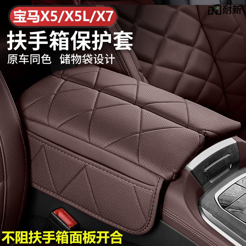 BMW X5L Armrest Pad 5 Series Special Central Heightening Pad X7 Protective Cover Armrest Leather Cover Interior Accessories