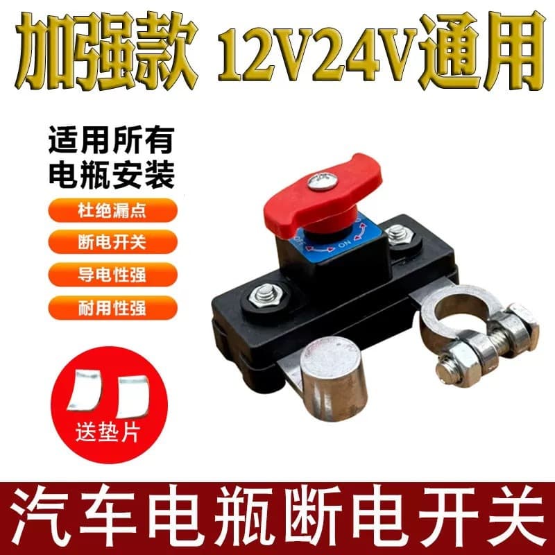 Car Battery Disconnect Switch 12V Heavy Truck Power Master Switch 24V Disconnect Clamp for Vehicle Agricultural Vehicle