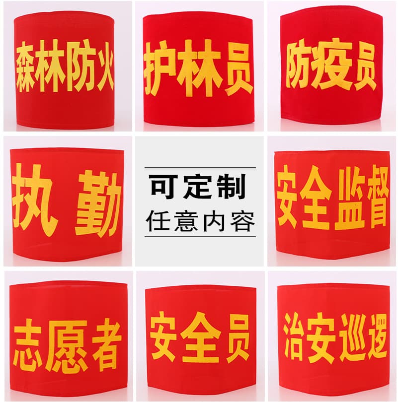 Wholesale Spot Velvet Armband for Security Officer Security Patrol Duty Red Armband Sleeve