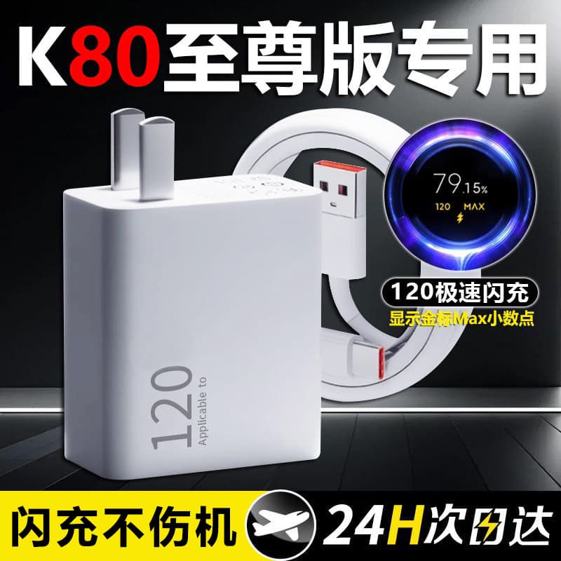 Suitable for Redmi K80 Extreme Edition mobile phone 120 ultra-fast flash charger REDMI 7 Pro charging head