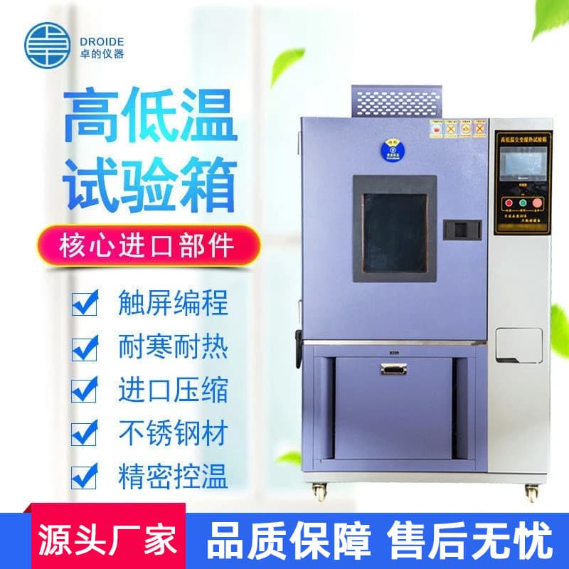 High and Low Temperature Test Box, Programmable Damp Heat Test Chamber, Ozone Aging Test Equipment