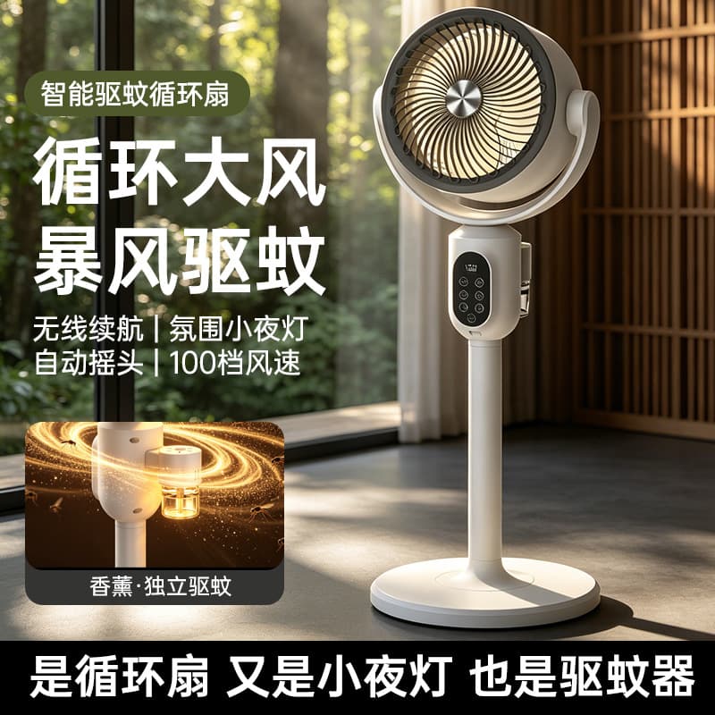 Cross-border Hot Selling Mosquito Repellent Circulating Fan Home Use Standing Remote Control Floor Fan Household Oscillating Rechargeable Timer Fan