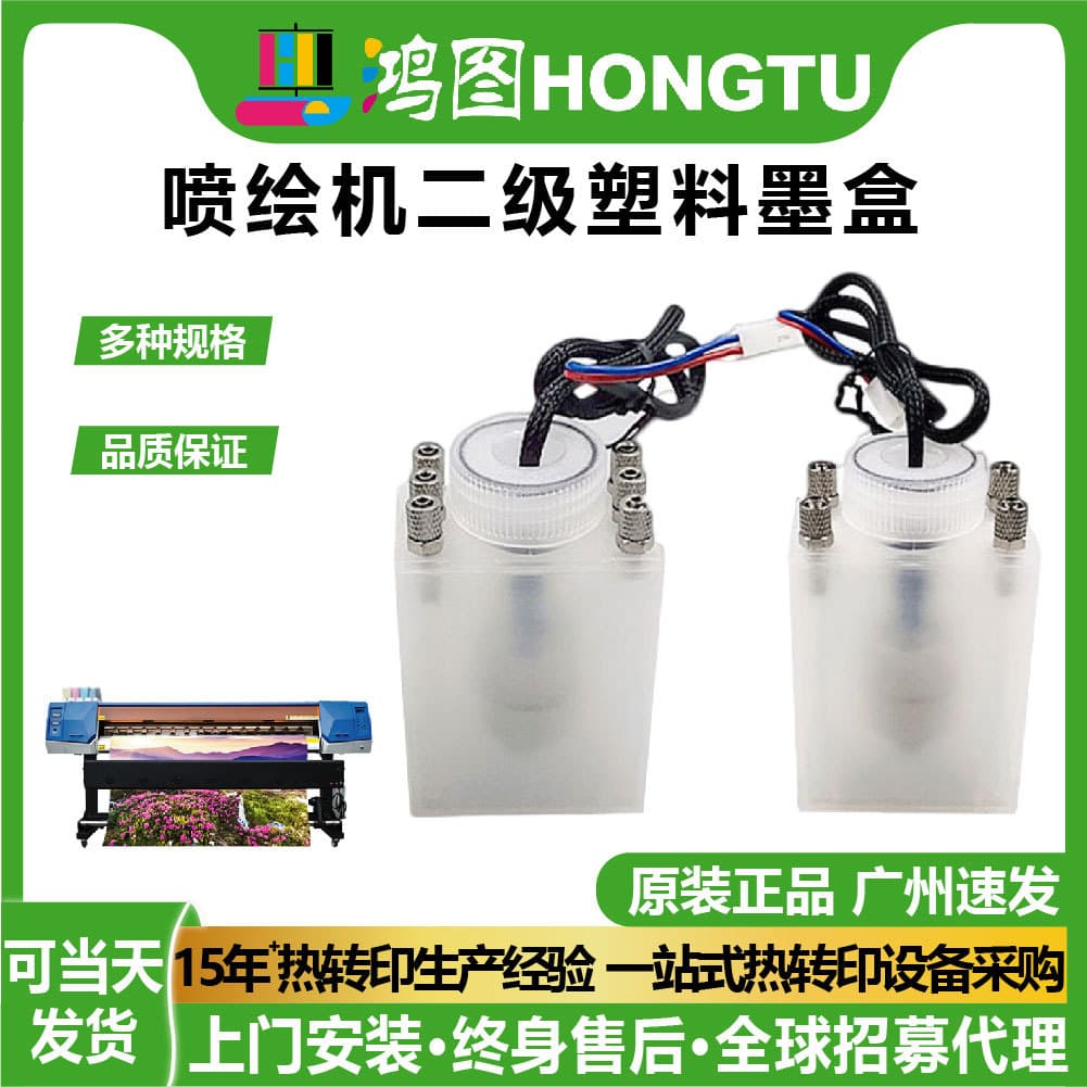 Hongtu spot uv printer secondary ink cartridge photo machine ink cup inkjet printer plastic ink sub-cartridge accessories