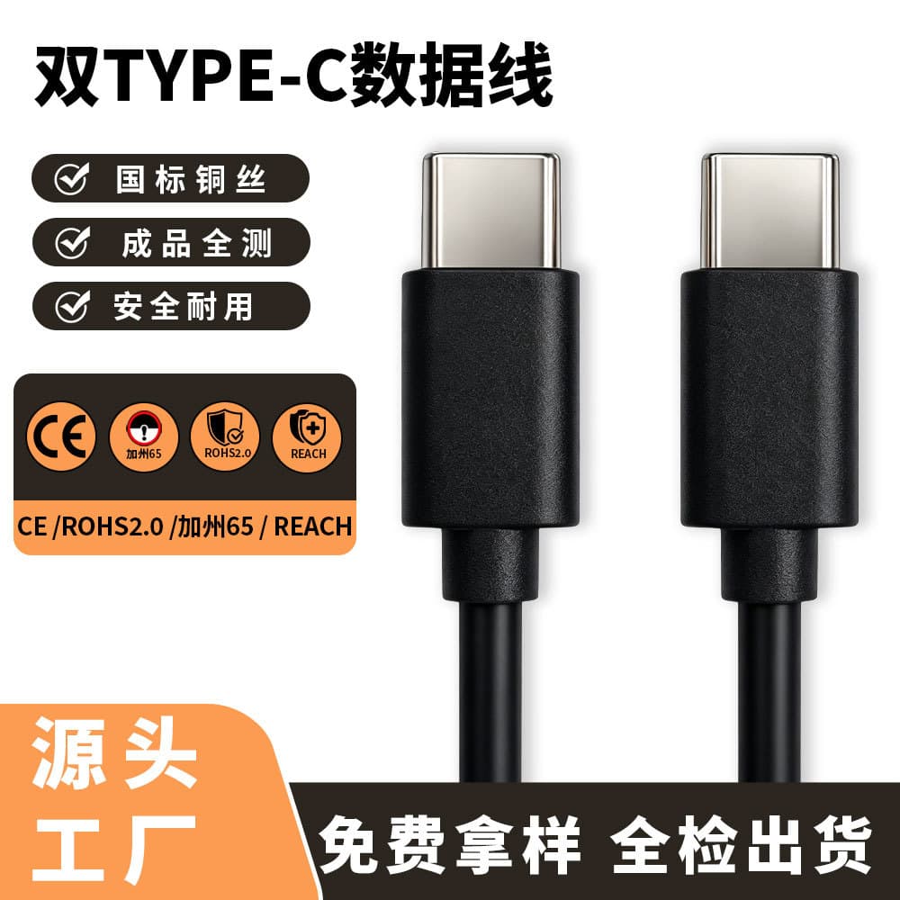 Manufacturer wholesale PD data cable 60W 1 meter type-c to type-c double C charging cable five-core mobile phone fast charging cable