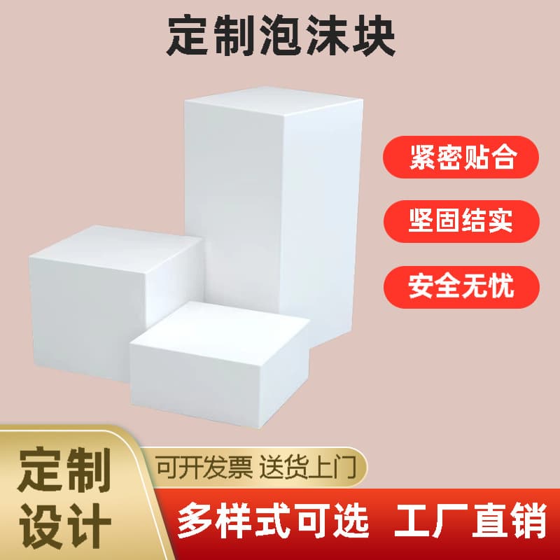 Manufacturer customizes multiple specifications and densities, foam blocks for logistics express filling, fragile items packaging special.