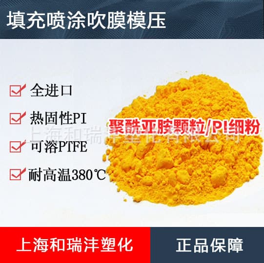 High-temperature resistant, low friction coefficient, polyimide PI ultra-fine powder, thermosetting filling grade PI powder, 100HN
