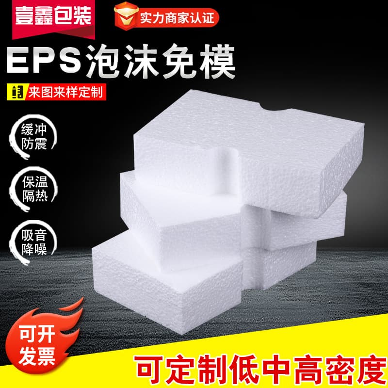 Factory direct supply of EPS mold-free, high-density polystyrene foam packaging.