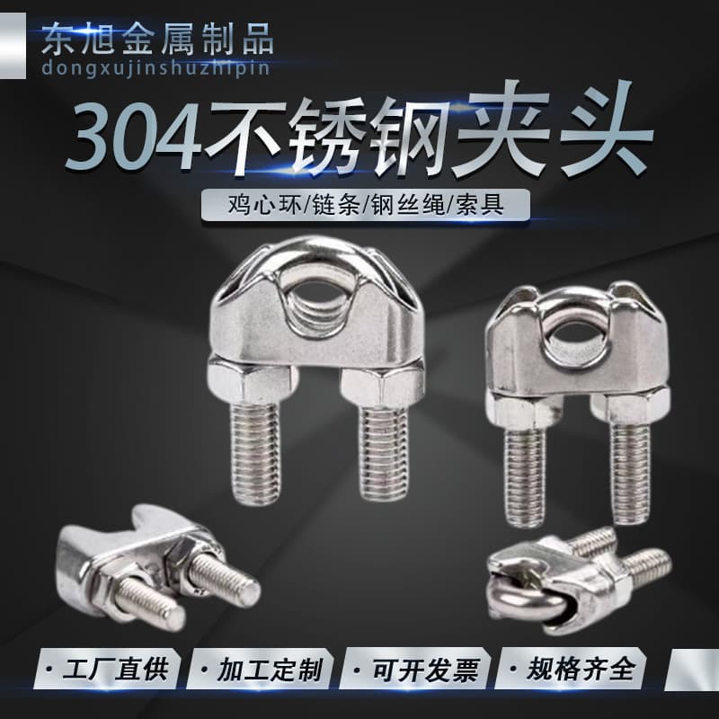 Factory-priced 304 stainless steel clamps, U-type 741 rope clips, solid construction for heavy loads