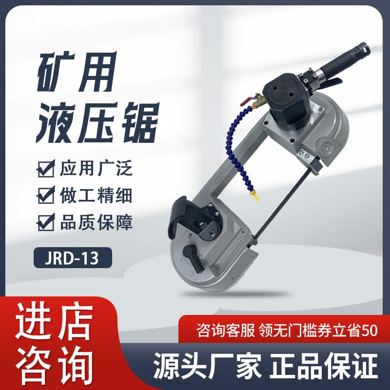 Manufacturer Wholesale Emulsion Band Saw, Mining Hydraulic Wire Saw JRD-13/1500 Handheld Hydraulic Band Saw