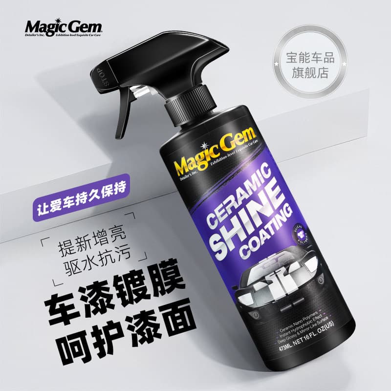 Baoneng automotive coating agent, nano-crystal coating, special car paint brightener, car wax, body surface liquid wax