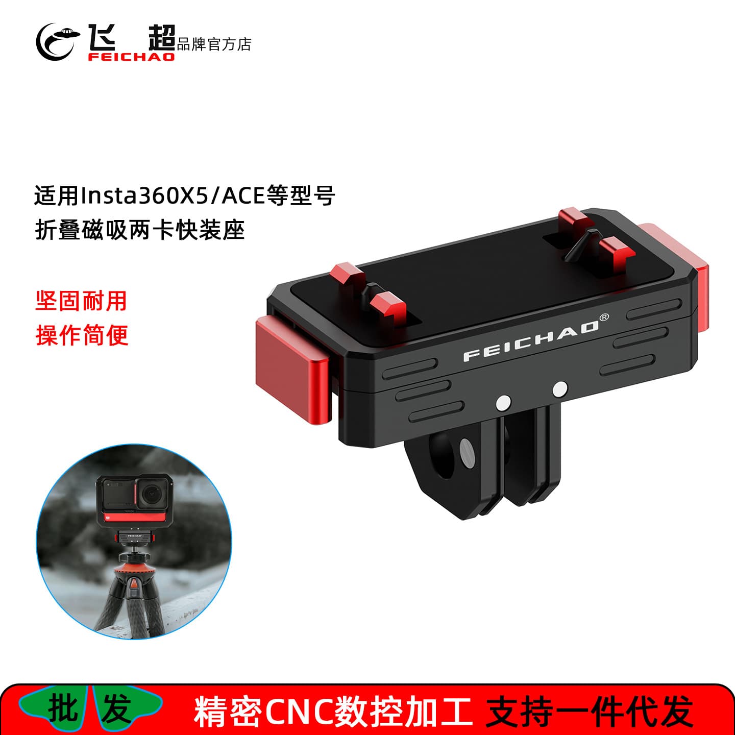Feichao suitable for Insta360X5/AcePro2 quick-release base DJI Action6 magnetic two-card holder