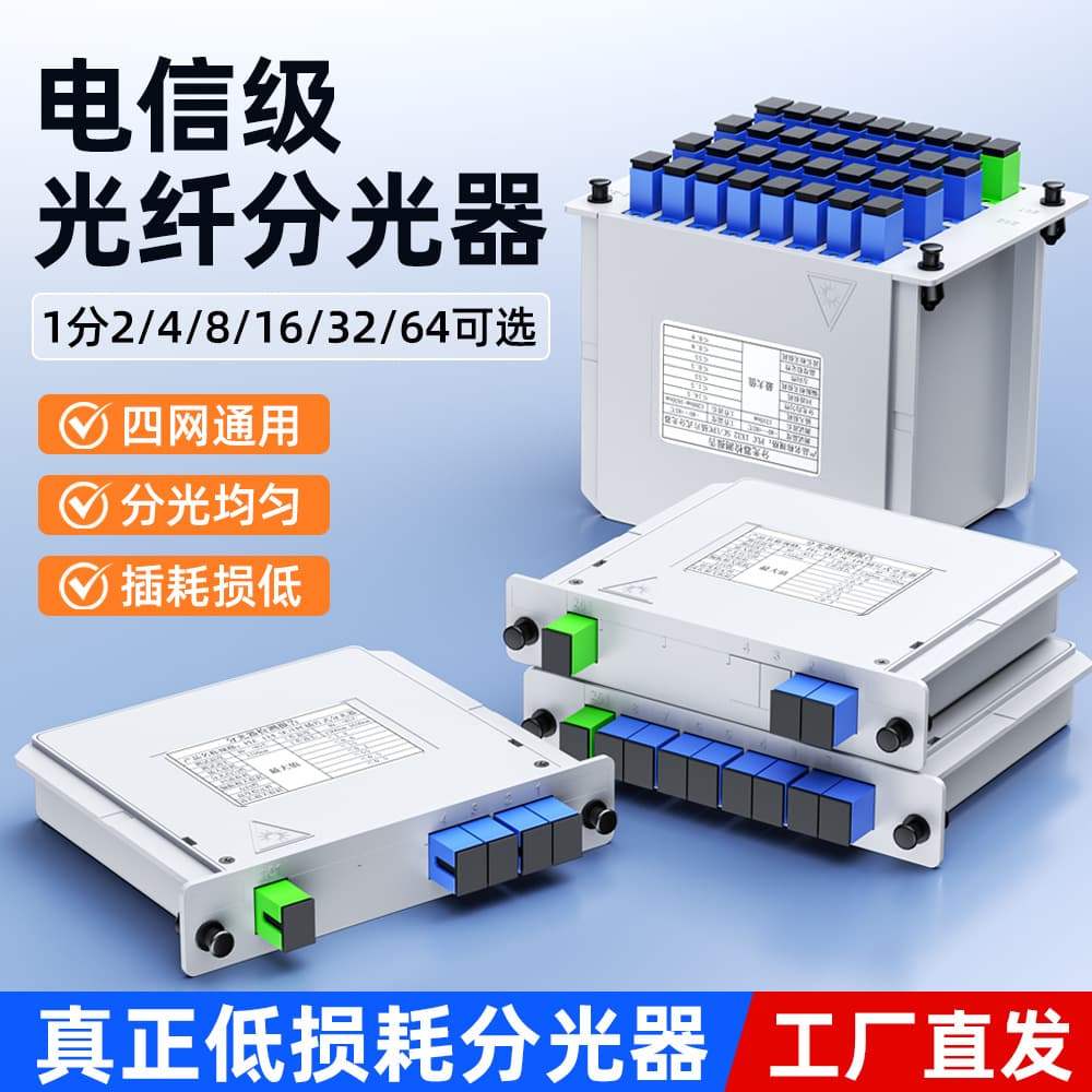 Factory Direct SC/UPC 1x2/4/8/16/64 Plug-in Splitter One-to-Two Optical Splitter Telecom Grade