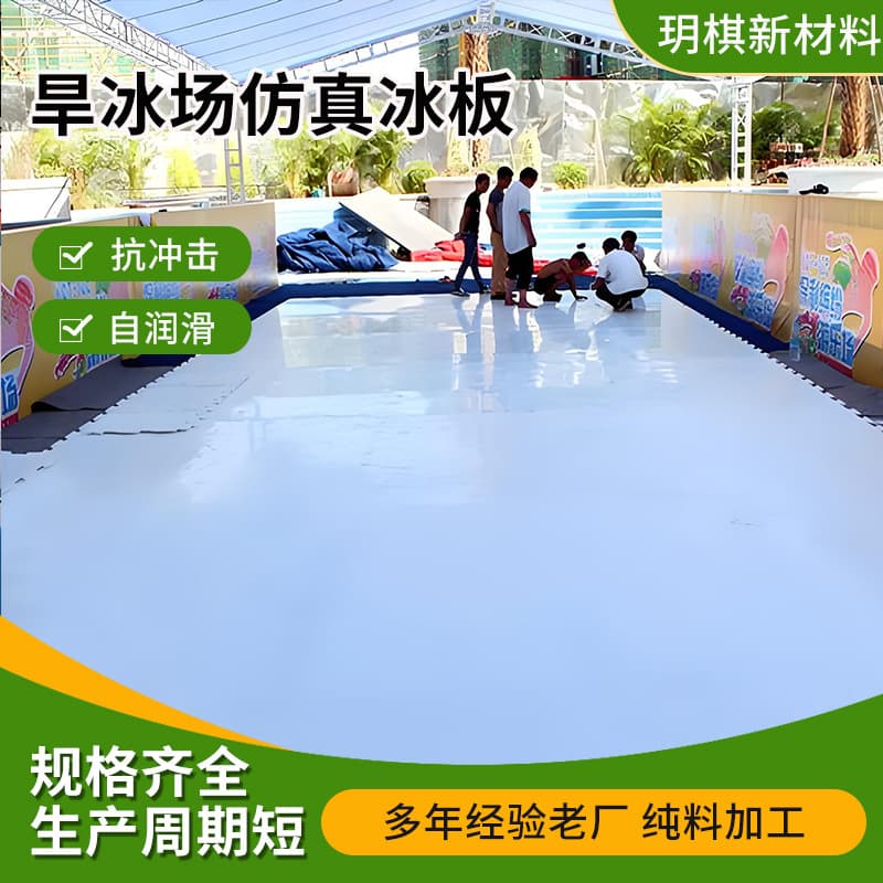 Hockey Practice Board Polyethylene Hockey Training Simulated Ice Board Roller Rink Fencing Hockey Shooting Practice Training Board