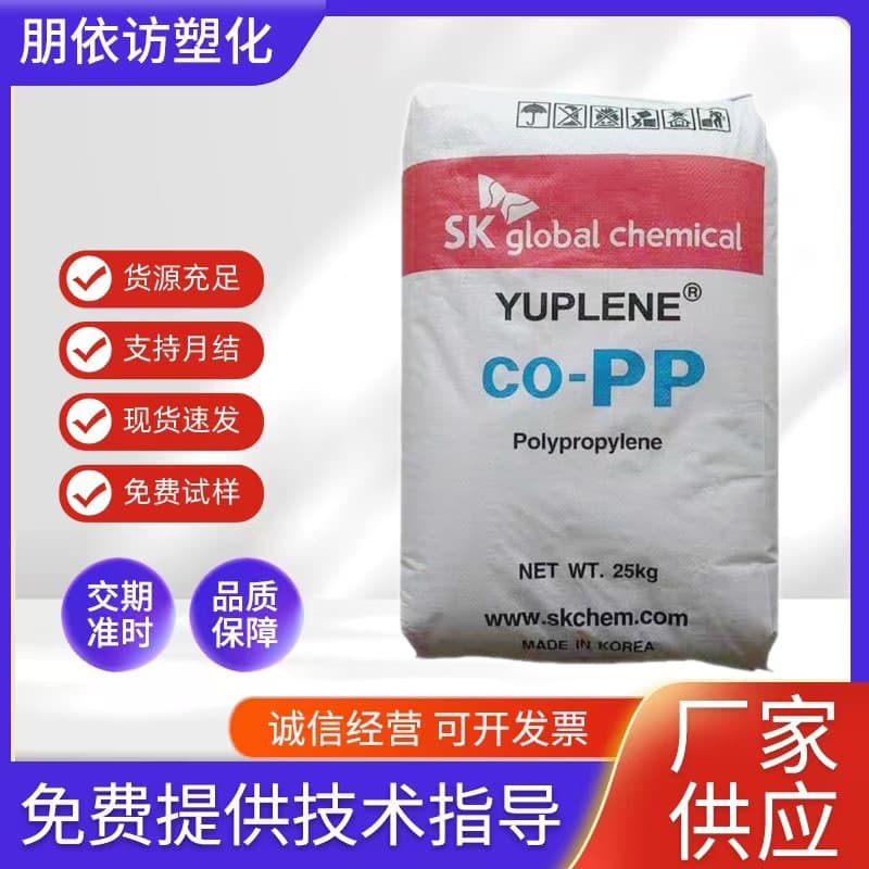 PP South Korea SK B360F B391 B380G high strength high impact PP polypropylene copolymer PP injection molding