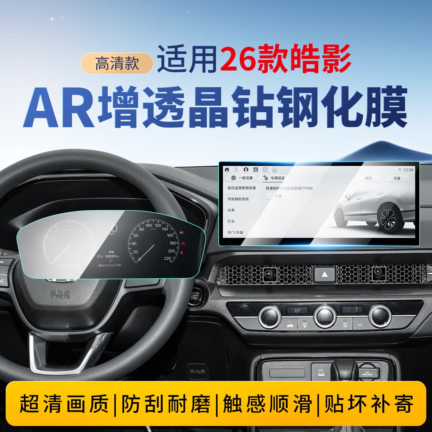 Compatible with 2026 Honda Breeze Screen Tempered Glass Film, Center Console Protective Film, Dashboard Protection Film, Car Interior Decoration Accessories