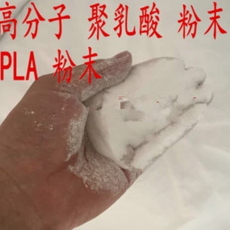 PLA powder, polylactic acid powder, all-biological corn flour, NatureWorks 2003D powder, minimum order 1KG.