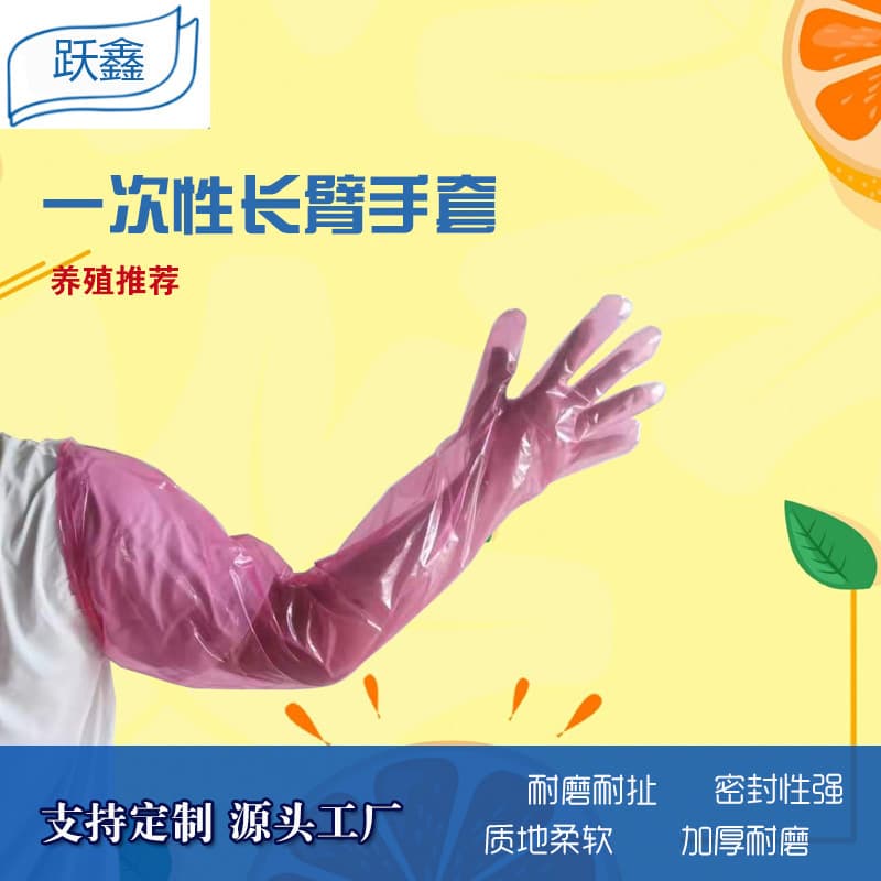 Veterinary long-arm gloves, disposable thickened PE long-arm gloves for midwifery examinations, fertilization gloves for pigs, cattle, sheep, and horses.