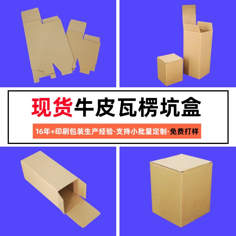 Spot Kraft Paper Box Wholesale Buckle Bottom Box Daily Cosmetics Mug Packaging Box Printing Three-Layer Corrugated Box