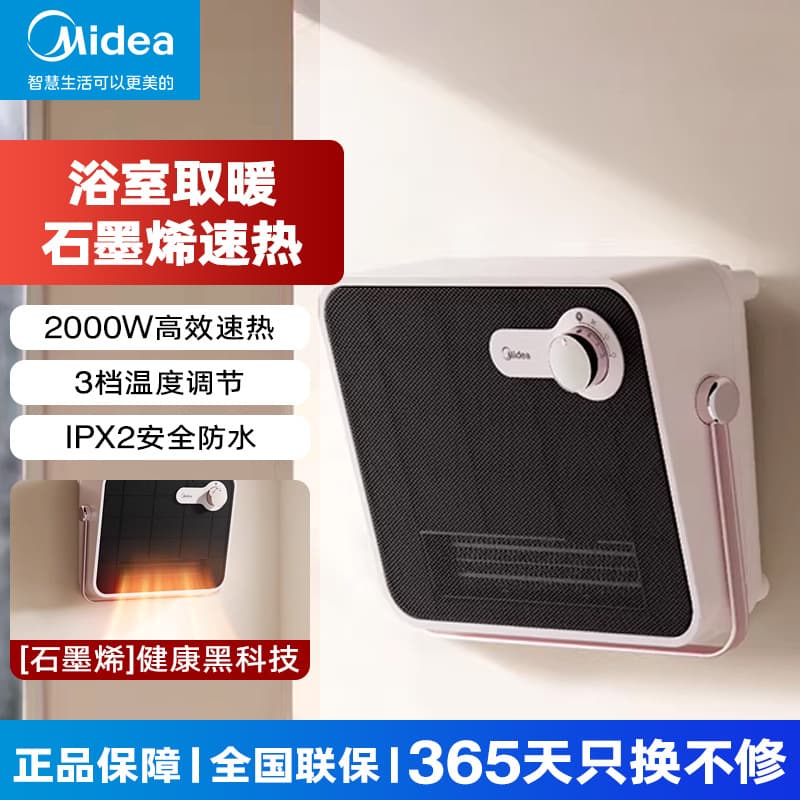 Midea Graphene Heater Bathroom Fan Heater Home Electric Heater Wall-Mounted Energy-Saving Radiator HFT20NZ
