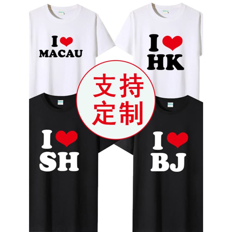 I Love Beijing Shanghai Nanjing Hong Kong Macau Print Short Sleeve T-Shirt Team City Name Cultural Shirt