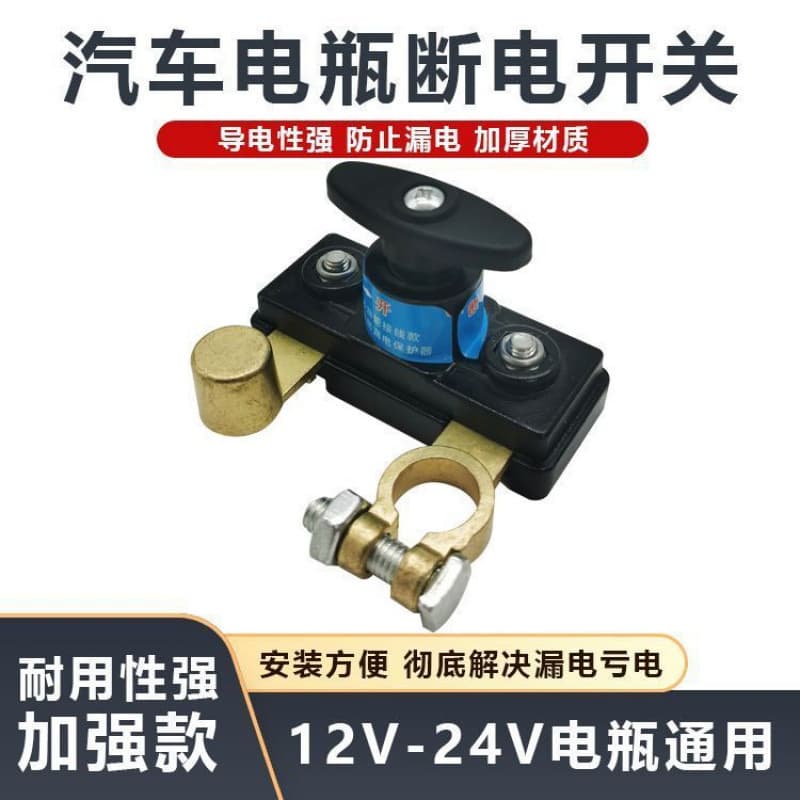 Car 12v battery power-off switch 24v large truck power supply master switch blade digging locomotive copper power-off switch
