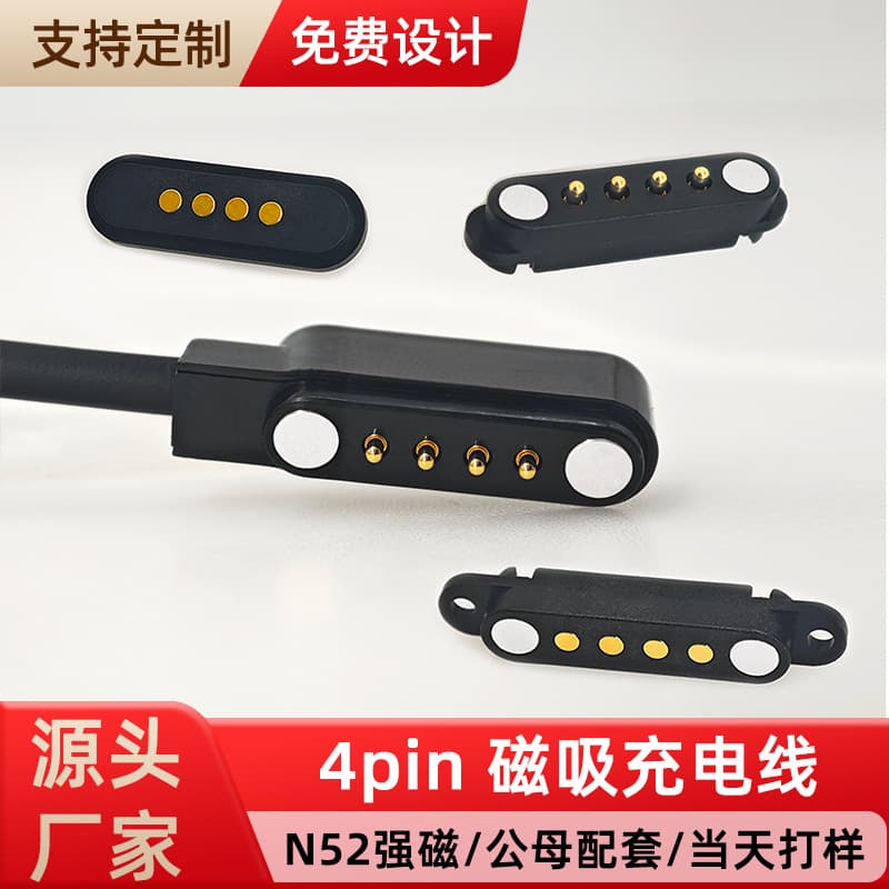 Custom 4-pin magnetic cable for smartwatches and small appliances, 7.62MM magnetic charging cable with female socket for Bluetooth earphones.