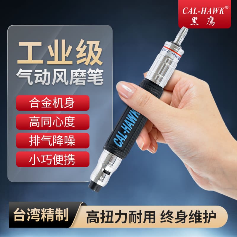 CAL-370A Taiwan Black Hawk Brand Pneumatic Air Grinding Pen Small Carving Tire Repair Tool Engraving Pen Trimming Gun Engraving