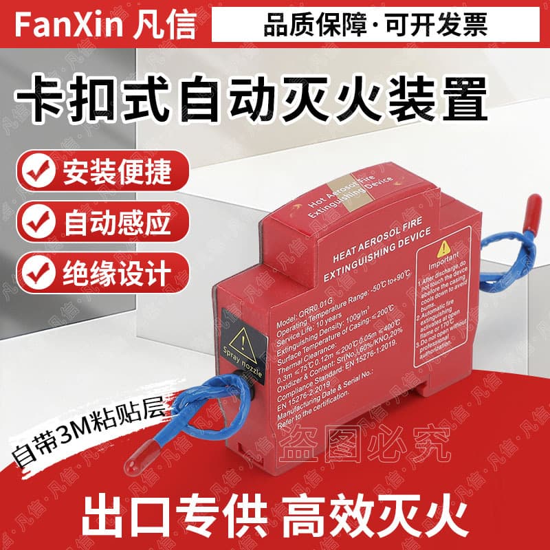 Hot Aerosol Fire Suppression Patch Vehicle Fire Extinguisher Engine Compartment Fire Protection Device Auto-Sensing Car Fire Extinguisher for Export