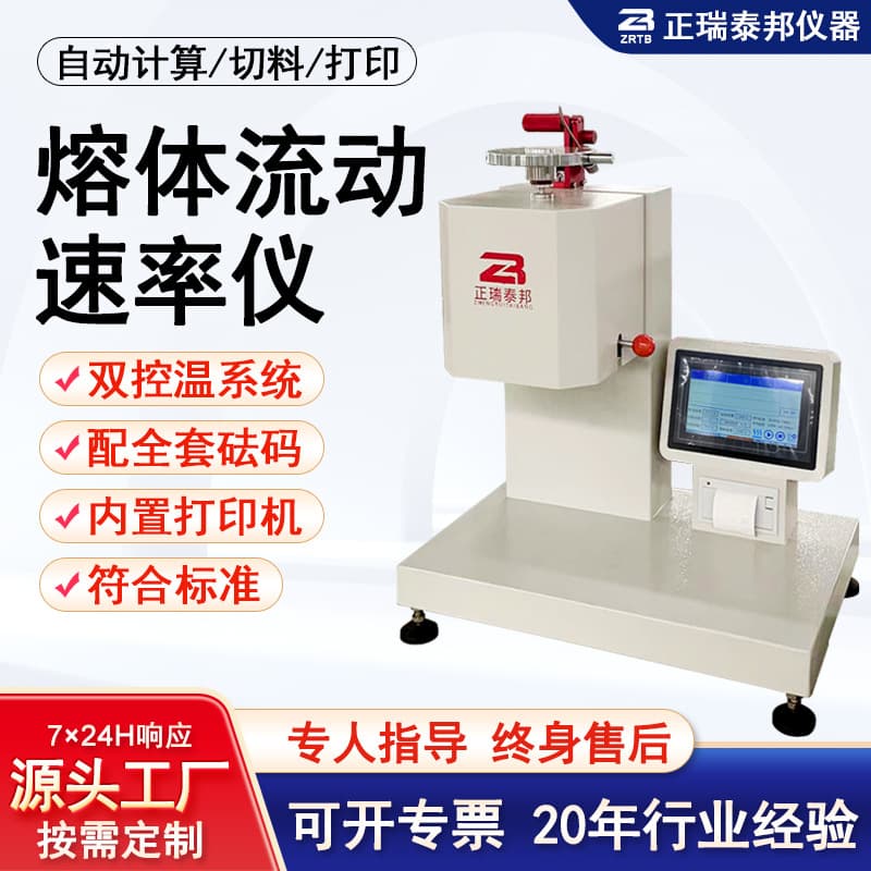 ZB Quality and Volumetric Method Plastic Pellets PE High-Temperature Melt Flow Rate Tester